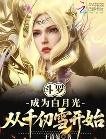 Douluo: Becoming Bai Yueguang Starts from Qian Renxue