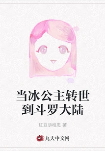 When the Ice Princess Reincarnated into Douluo Continent