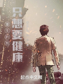 After Rebirth, I Just Want Health