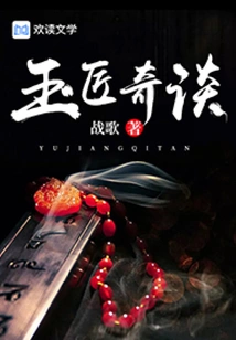 Strange Tales of the Jade Craftsman