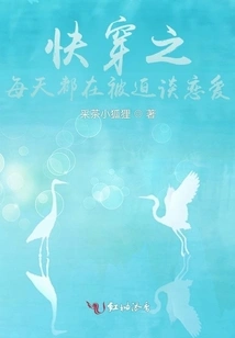 Kuai Chuanzhi is Forced to Fall in Love Every Day