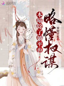 In Addition to Lying Down, I Also Know a Little About Tactics