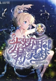 Star Travel: Ye Luoli's Fairy Dream