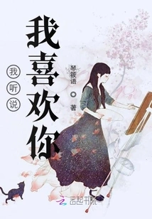 I Heard That I Like You