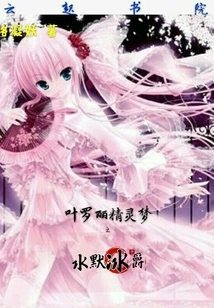 Ye Luoli's Fairy Dream: Shui Mo Bingjue