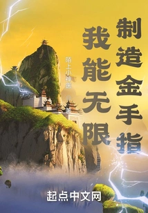 I Can Make Infinite Gold Fingers