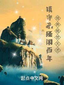 Guarding the Sutra Pavilion for Hundreds of Years and Cultivating Peerless Geniuses