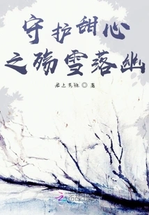 Guarding Sweetheart's Sorrow, Snow and Luoyou