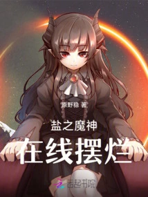 The Salt Demon is Ruined Online