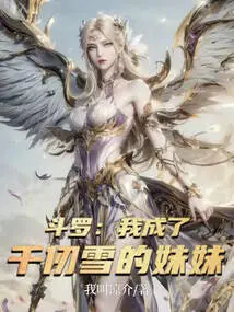 Douluo: I Became Qian Renxue's Sister