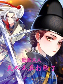 Mr. Villain, Madam is Slapping You in the Face Again