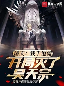 All Heavens: I, Qian Daoliu, Destroyed the Haotian Sect at the Beginning