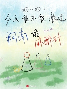 Can You Avoid Conan's Anesthesia Needle Today?