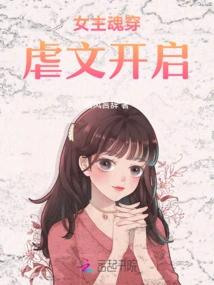 The Heroine's Soul Has Passed Through, and the Sadistic Story Has Begun