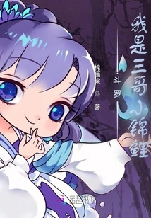 Douluo: I Am the Third Brother, Little Koi