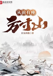 Once Upon a Time There Was a Square Inch Mountain