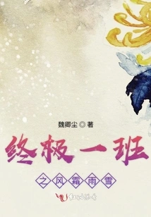 The Ultimate Class: Wind, Frost, Rain and Snow