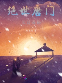 Peerless Tang Sect: Moon Spy Shadow