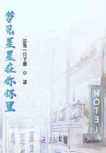 Dream About Stars in Your Arms