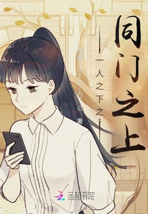 Below One Person and Above the Same Sect