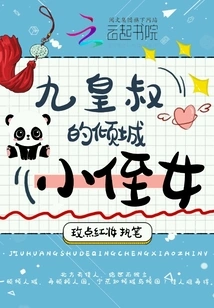 Uncle Nine Emperor's Alluring Niece