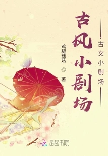 Ancient-style Small Theater, Ancient-style Small Theater