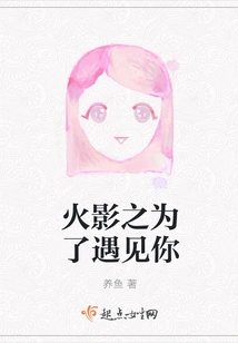 Naruto: in Order to Meet You