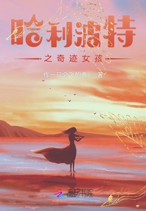 Harry Potter: Miracle Girls