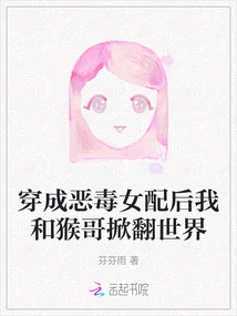 After Dressing up as a Vicious Female Supporting Character, Brother Monkey and I Will Overturn the World