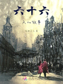 The Story of Sixty-six Days