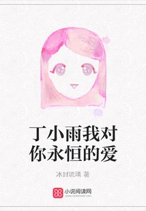 Ding Xiaoyu, My Eternal Love for You