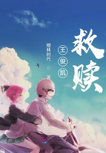 Wang Junkai: Redemption