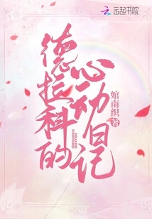 Draco's Heart-breaking Diary