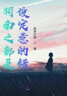 Conan City is All the Fault of the Setting