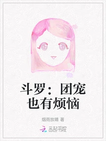 Douluo: Group Pets Also Have Troubles