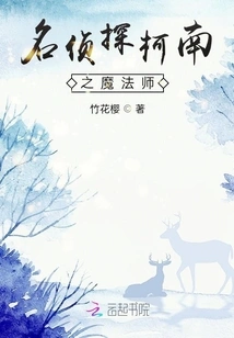 Detective Conan: the Magician