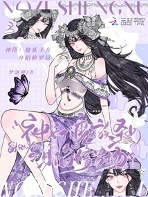 Divine Seal: the Demon Saint is Trapped in the Shura Field