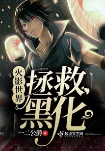 Save the Blackened Naruto World