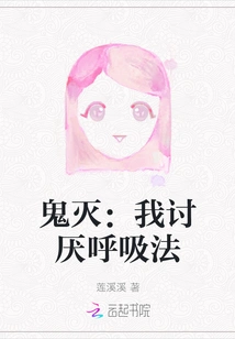 Demon Slayer: I Hate the Breathing Method