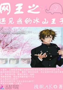 King of Internet: Meet My Iceberg Prince