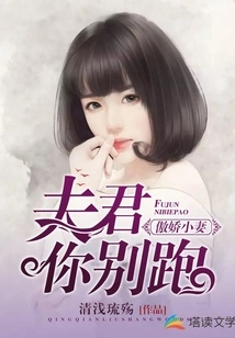 Arrogant Wife: Husband, Don't Run Away