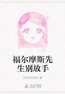 Mr. Holmes, Don't Let Go