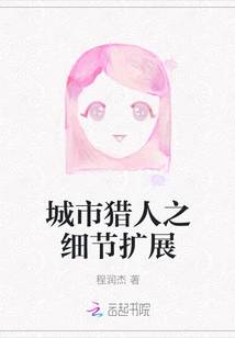 City Hunter Details Expansion