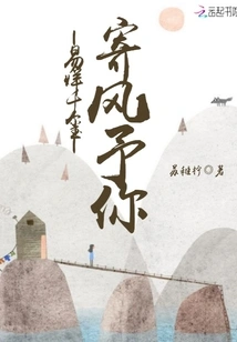 Yi Yang Qianxi Sends the Wind to You