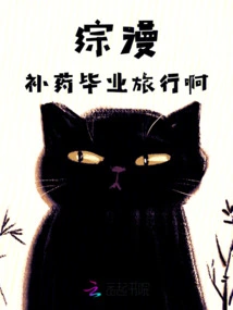 Comprehensive Comic: Tonic Graduation Trip