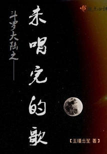 Douluo Dalu: the Unfinished Song