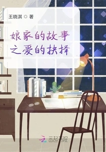 The Story of My Mother's Family: the Choice of Love