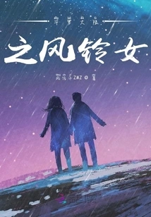 Douluo Dalu: Wind Chime Girl