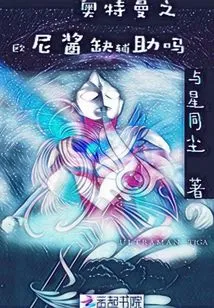 Does Ultraman: Onii-chan Lack Support?