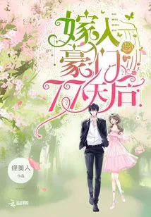 77 Days after Marrying into a Wealthy Family